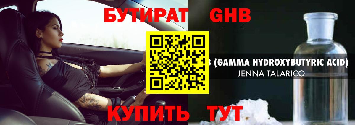 Шадринск  БУТИРАТ  Вход с VPN  Бутират жидкий экстази 