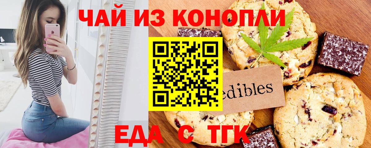 Еда ТГК марихуана Шадринск