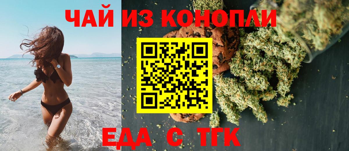 Печенье с ТГК марихуана  Вход с VPN  Шадринск 