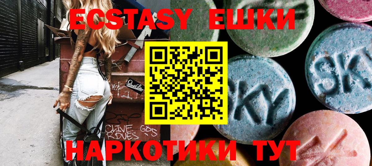 ЭКСТАЗИ Philipp Plein  Ecstasy  ЭКСТАЗИ 250 мг  Шадринск  наркота  Вход с VPN 