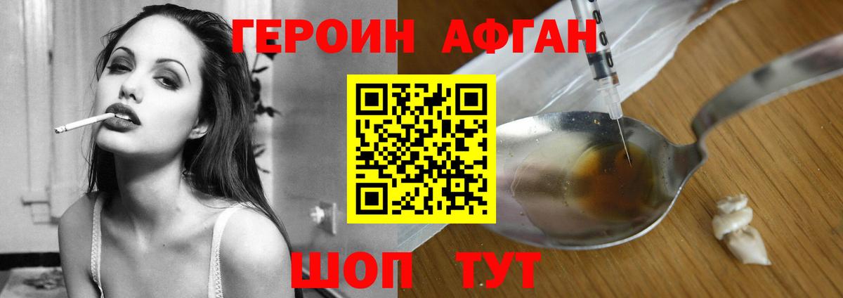 Героин хмурый  Героин  Шадринск  Вход с VPN 
