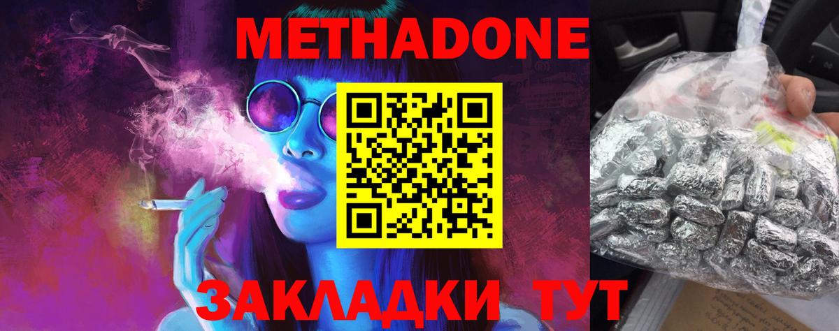 Шадринск  МЕТАДОН мёд  Вход с VPN  Метадон кристалл 