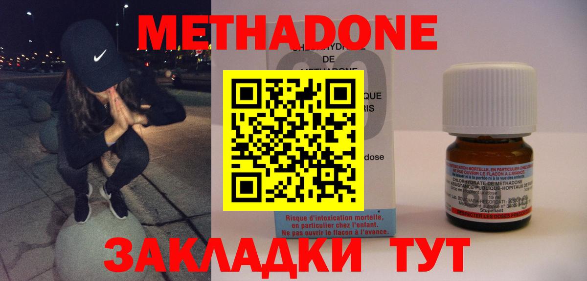 Метадон methadone Шадринск